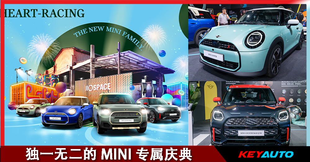 【活动】7 月 13 日,与全新 MINI 家族共同欢庆 “BIG LOVE” 精神,地点 JioSpace!