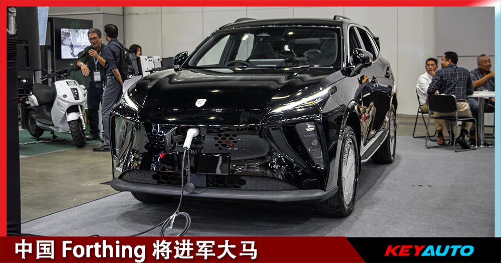 Forthing Friday Reev Gold 中国 Forthing 将进军大马,Friday REEV 和 EV 打头阵!